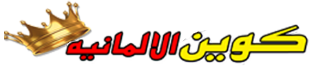 كوين الالمانيه اباده حشرات بامان تام على الاطفال